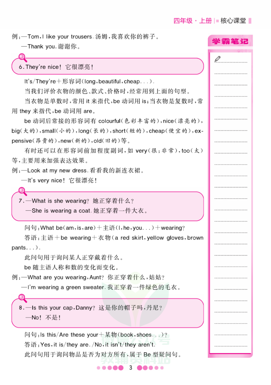 四年级上册英语冀教版知识清单.pdf_第3页