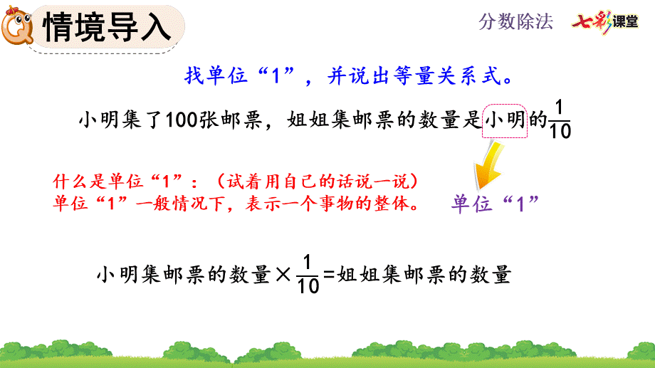 3.2.5 分数除法的应用（1）.pptx_第2页