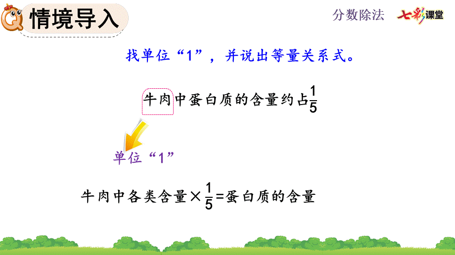 3.2.5 分数除法的应用（1）.pptx_第3页