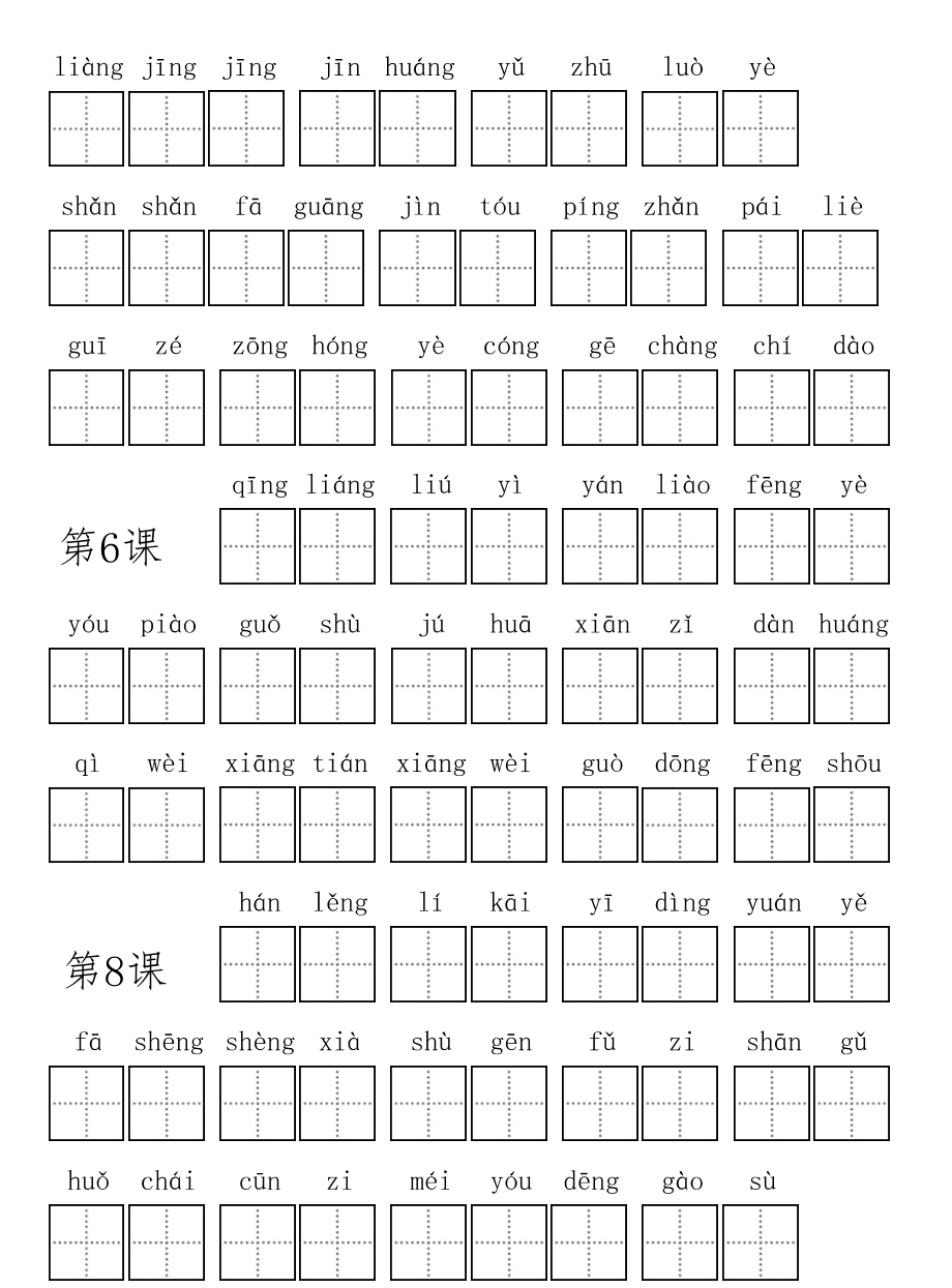 部编版小学三年级上册语文看拼音写词语.pdf_第2页