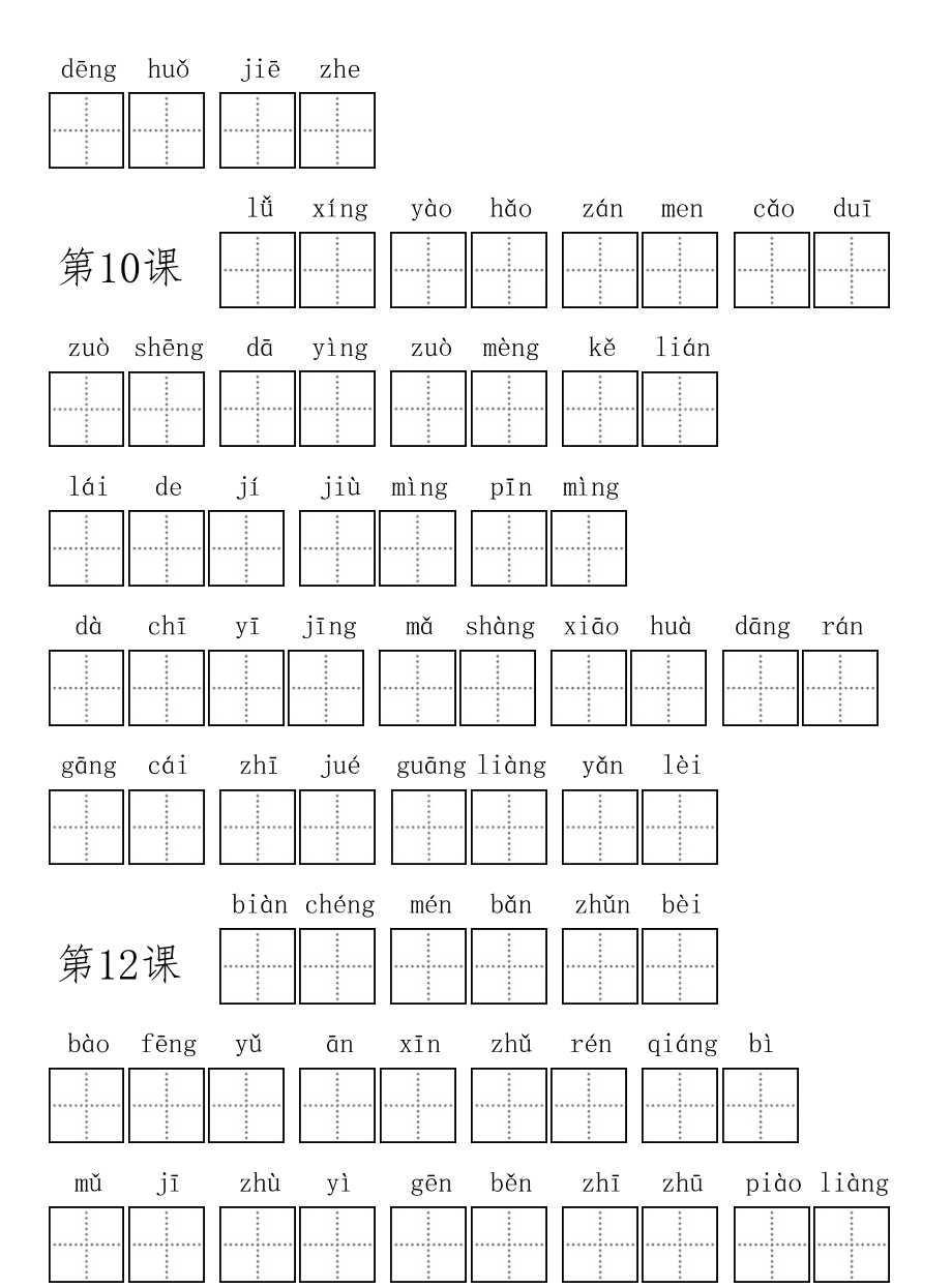 部编版小学三年级上册语文看拼音写词语.pdf_第3页