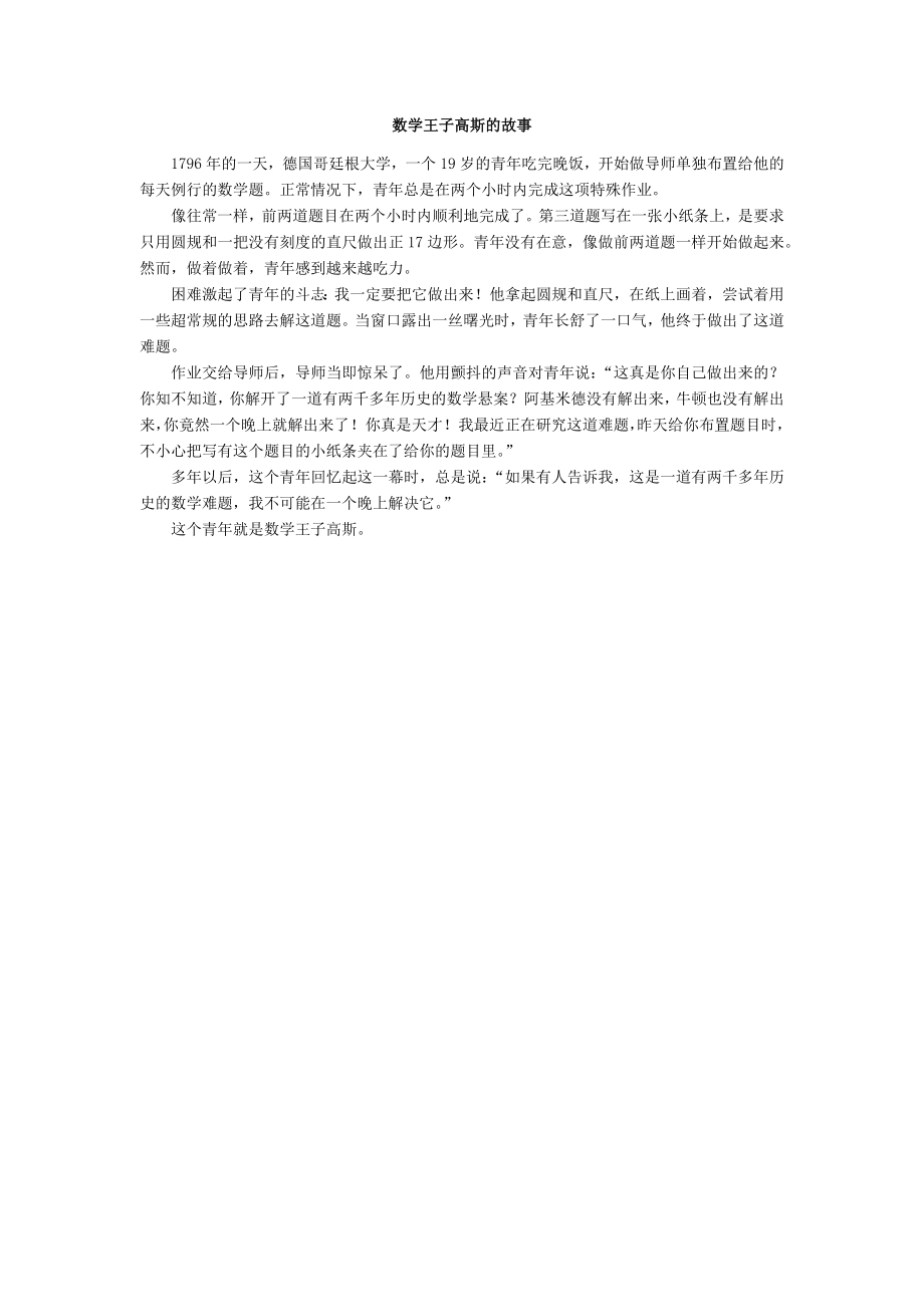 数学王子高斯.docx_第1页