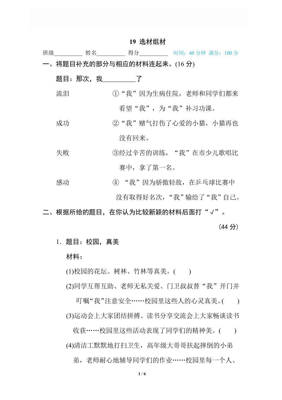 19 选材组材.pdf_第1页