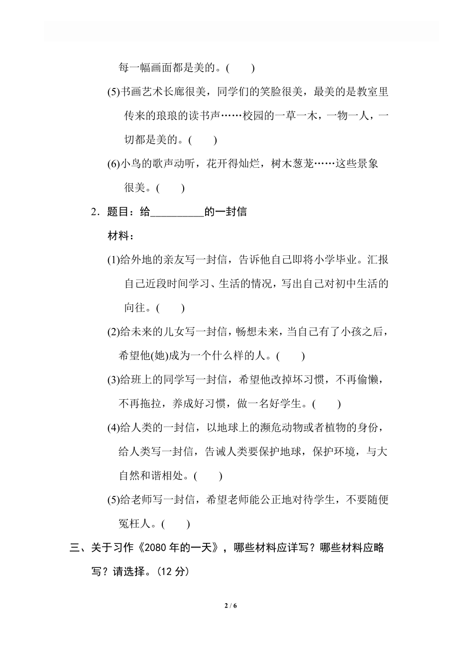 19 选材组材.pdf_第2页