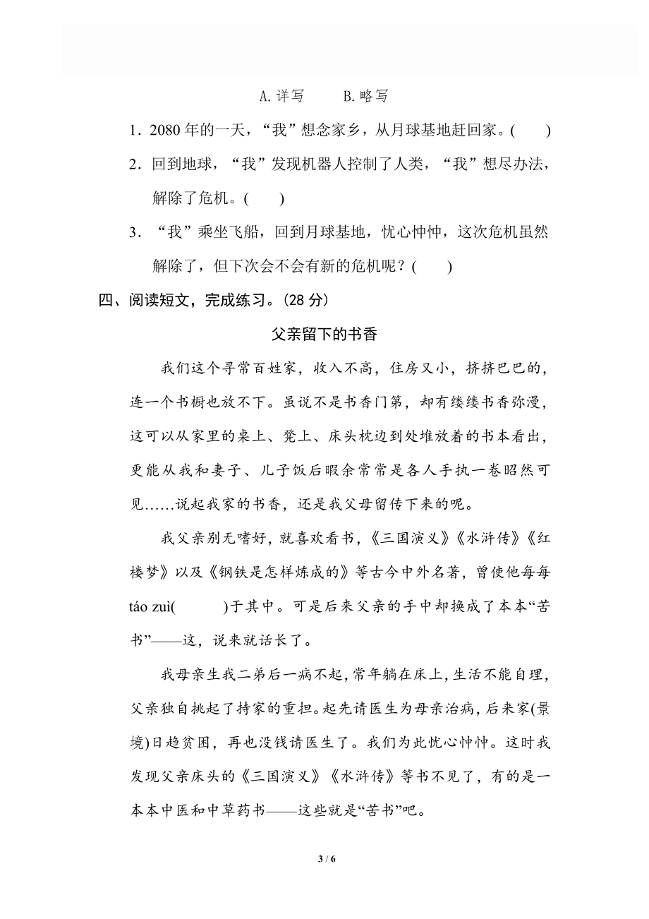 19 选材组材.pdf_第3页