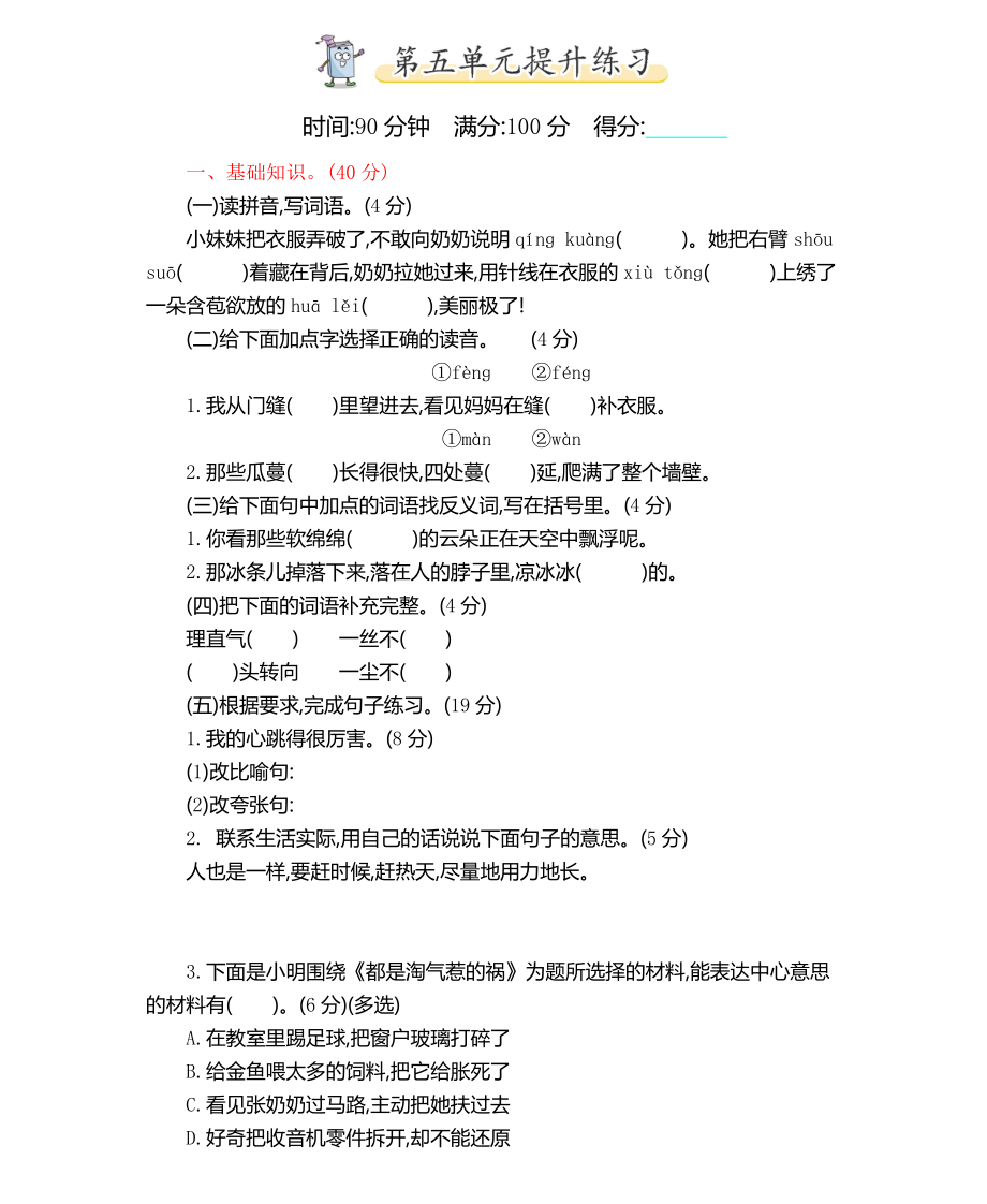 统编语文六（上）第五单元提升练习1.pdf_第1页