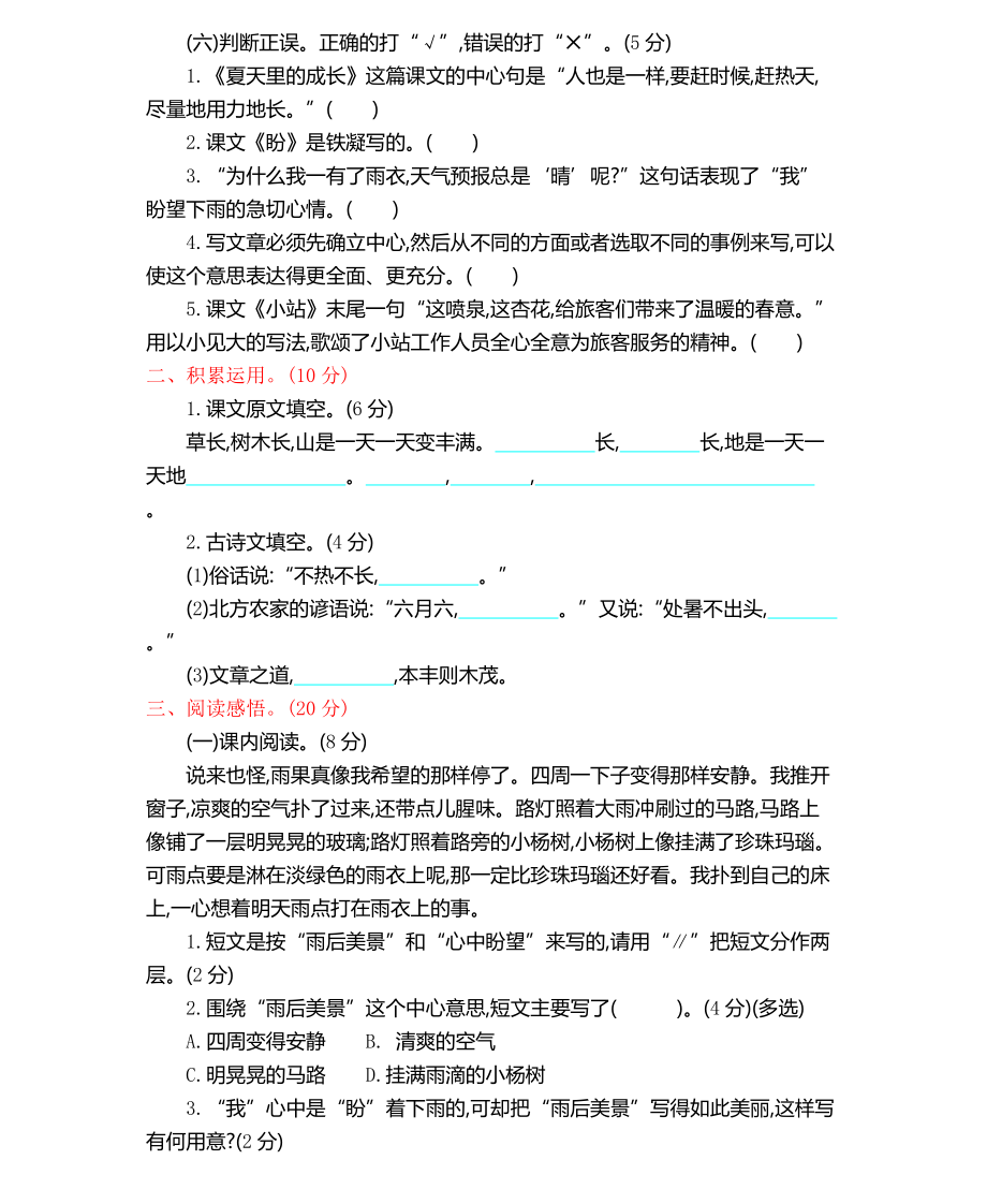 统编语文六（上）第五单元提升练习1.pdf_第2页