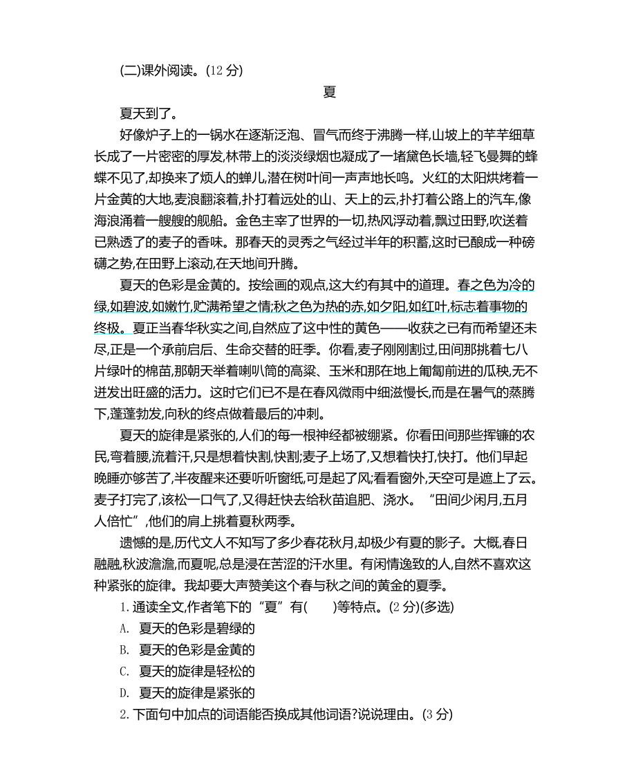 统编语文六（上）第五单元提升练习1.pdf_第3页