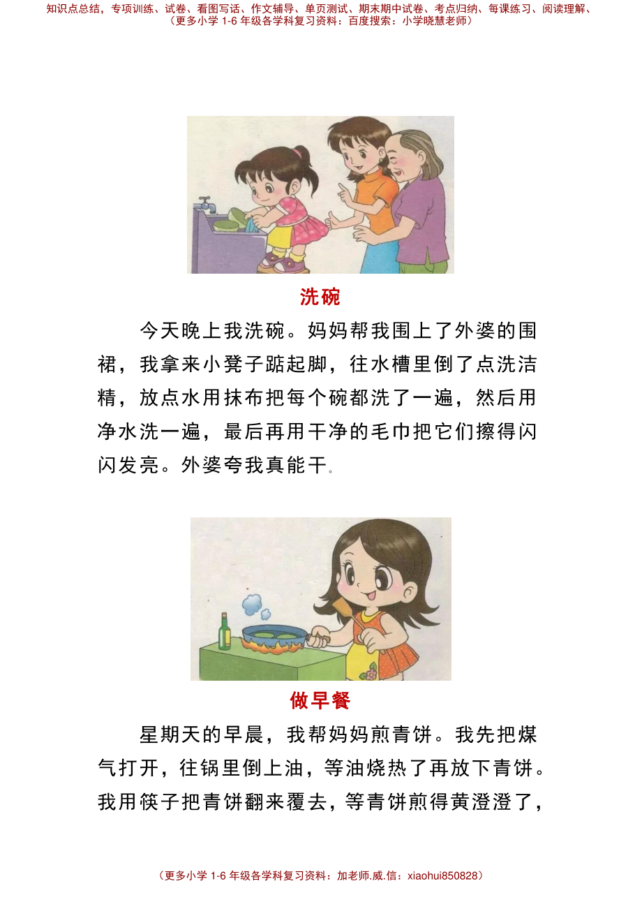 小学一年级下册看图写话.pdf_第1页