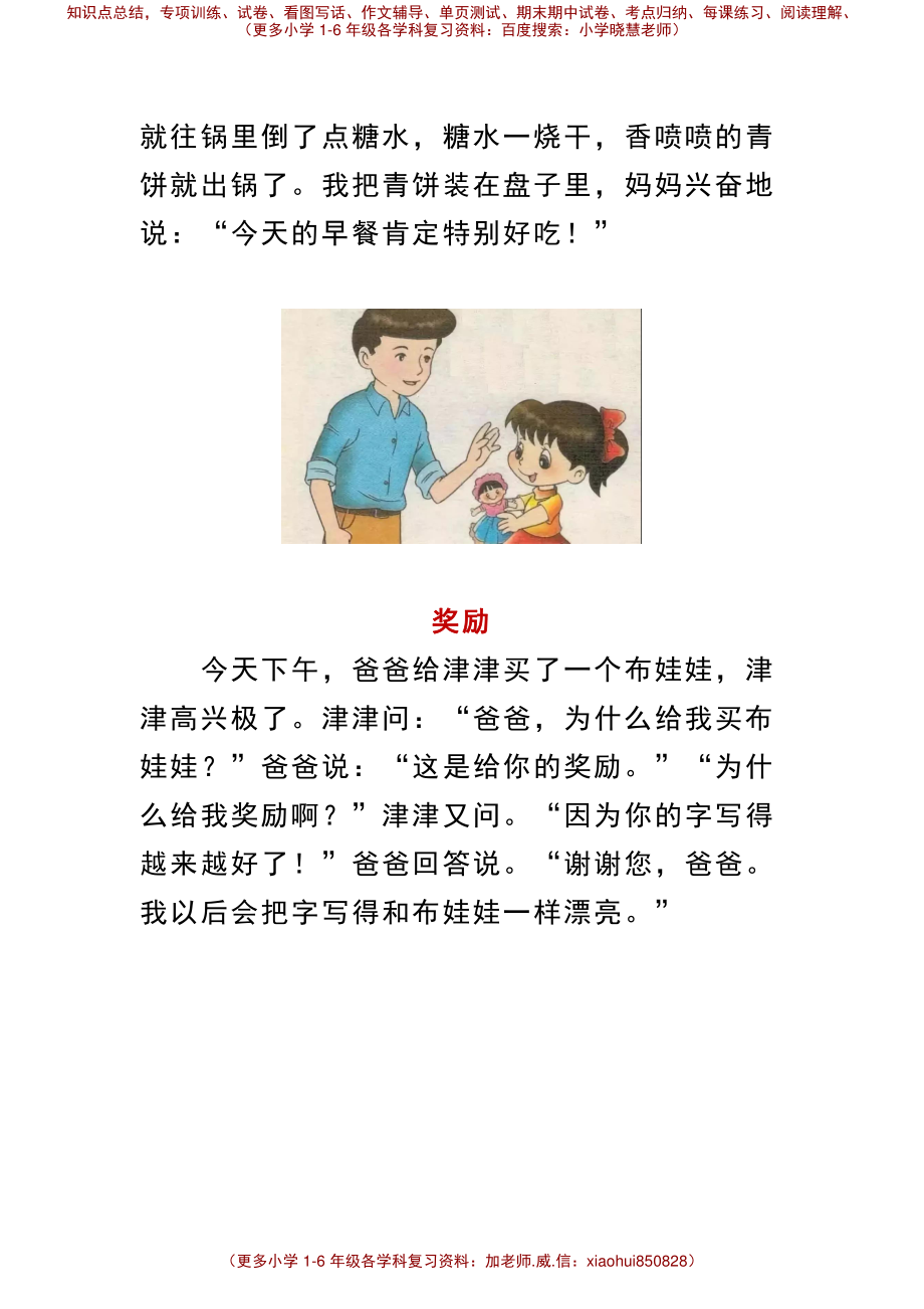 小学一年级下册看图写话.pdf_第2页