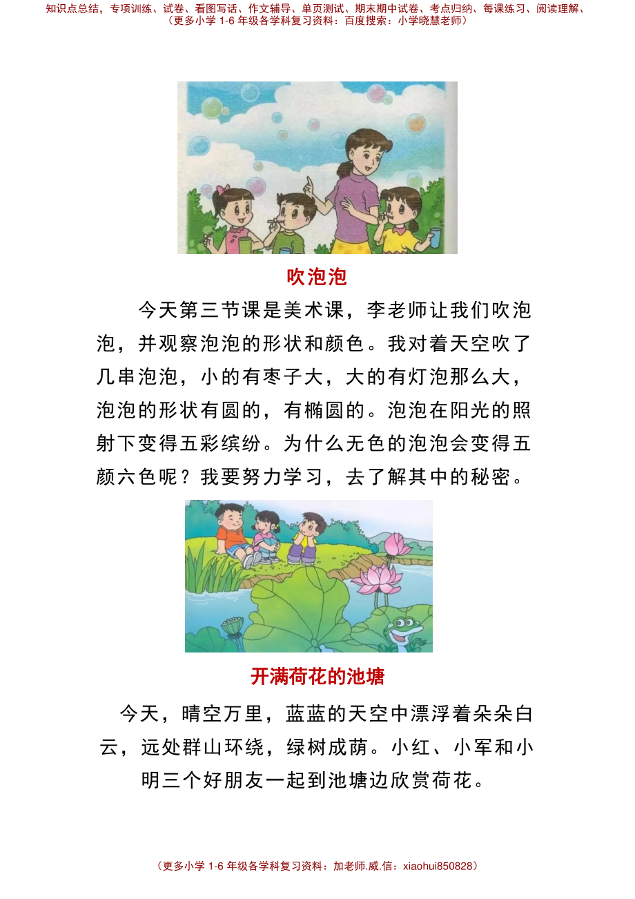 小学一年级下册看图写话.pdf_第3页