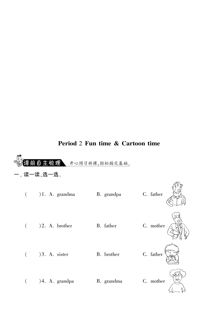 三年级上英语课课练-Unit4period2 fun time & cartoon time-译林版（三起）（PDF版）.pdf_第1页