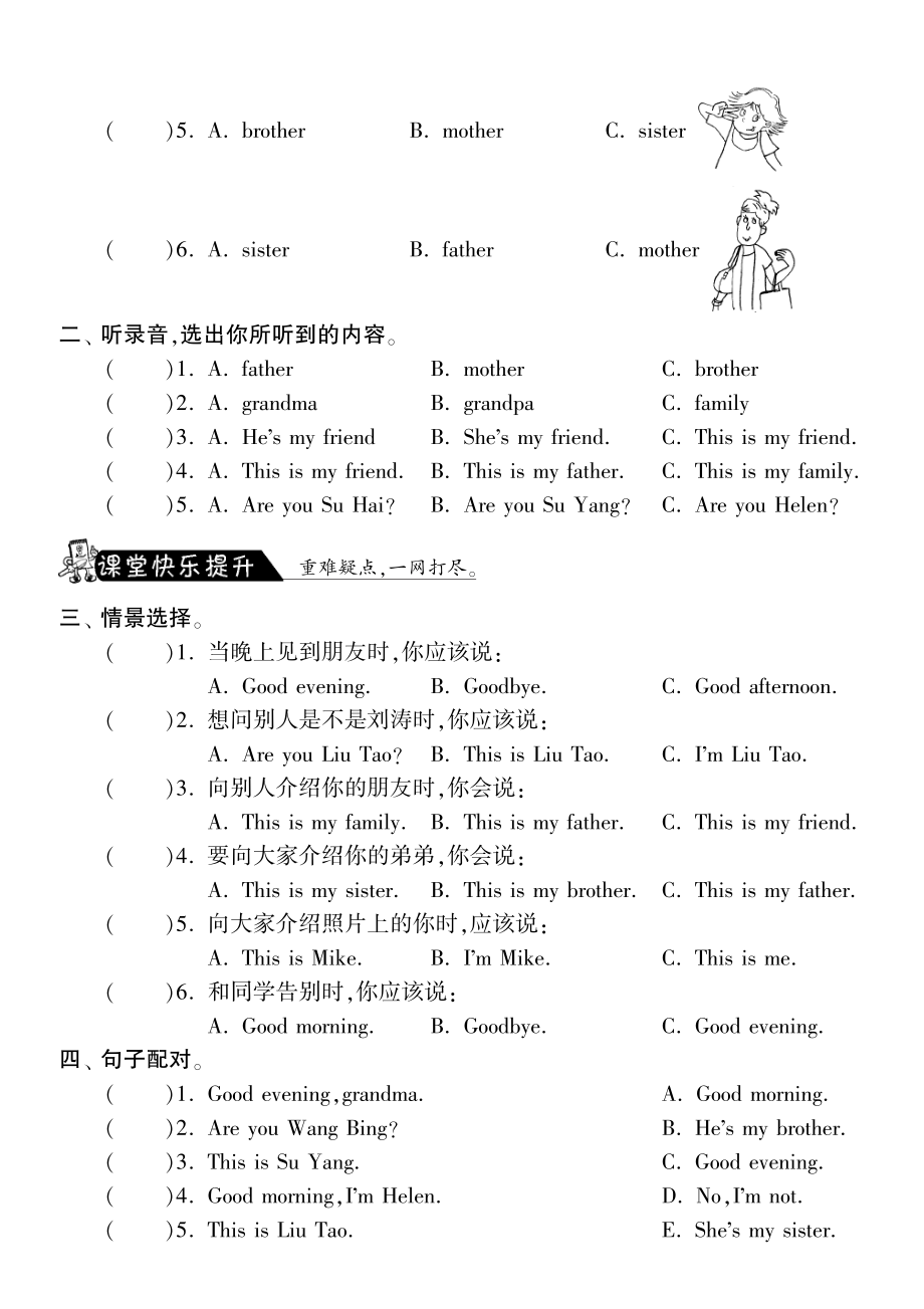 三年级上英语课课练-Unit4period2 fun time & cartoon time-译林版（三起）（PDF版）.pdf_第2页