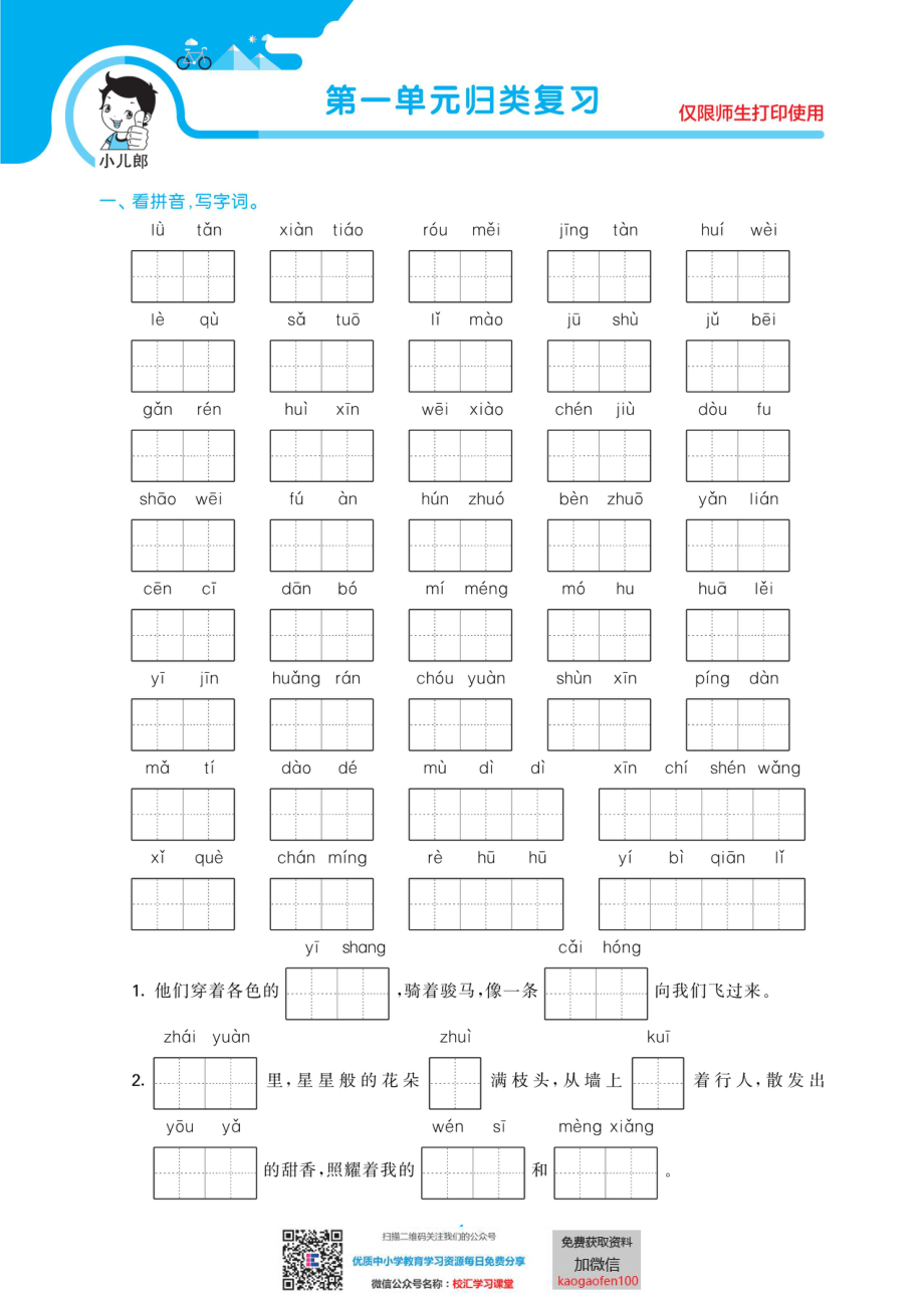 53单元归类复习小学语文6年级上册.pdf_第3页