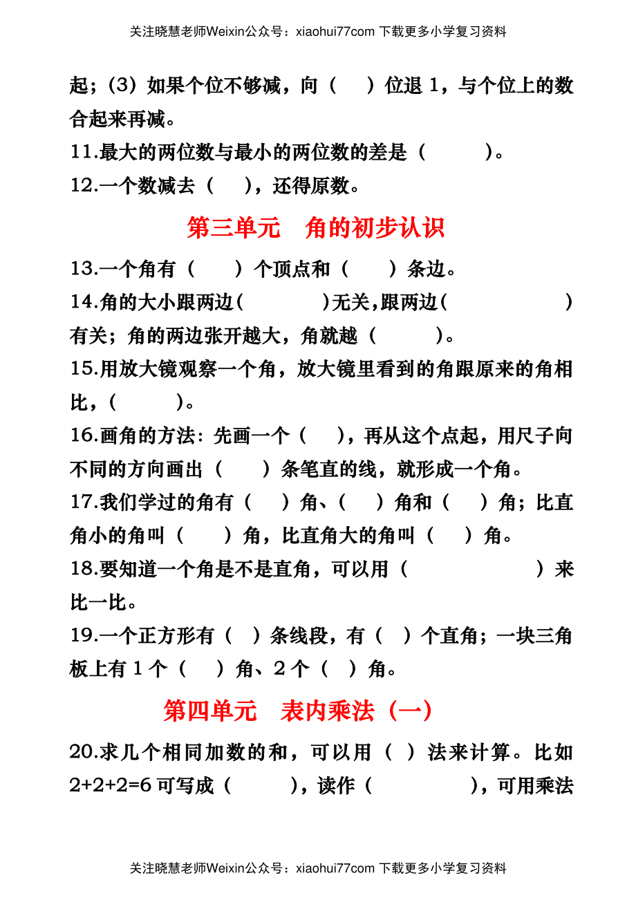 人教版二年级上册数学填空题汇总.pdf_第2页