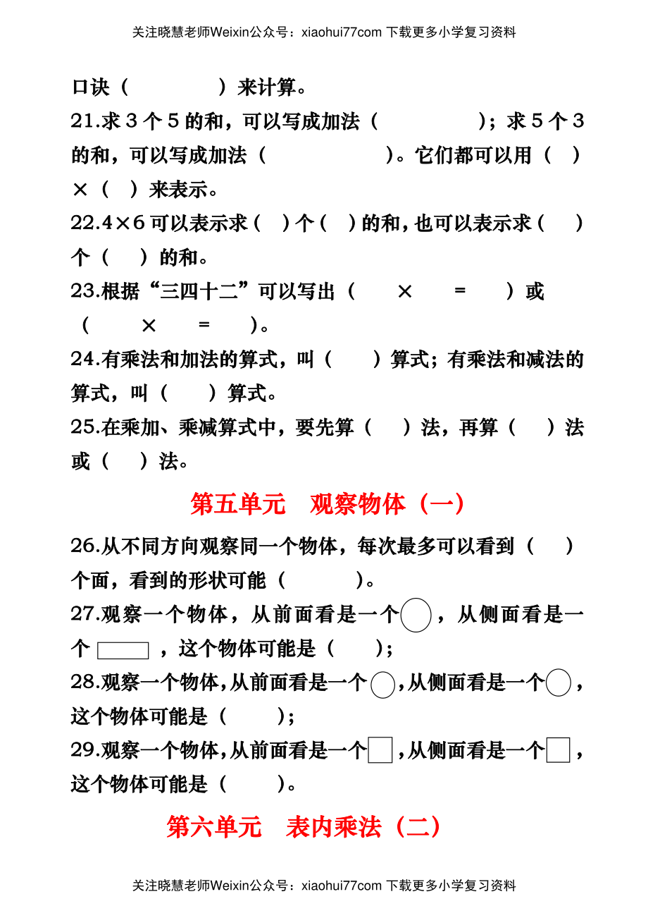 人教版二年级上册数学填空题汇总.pdf_第3页