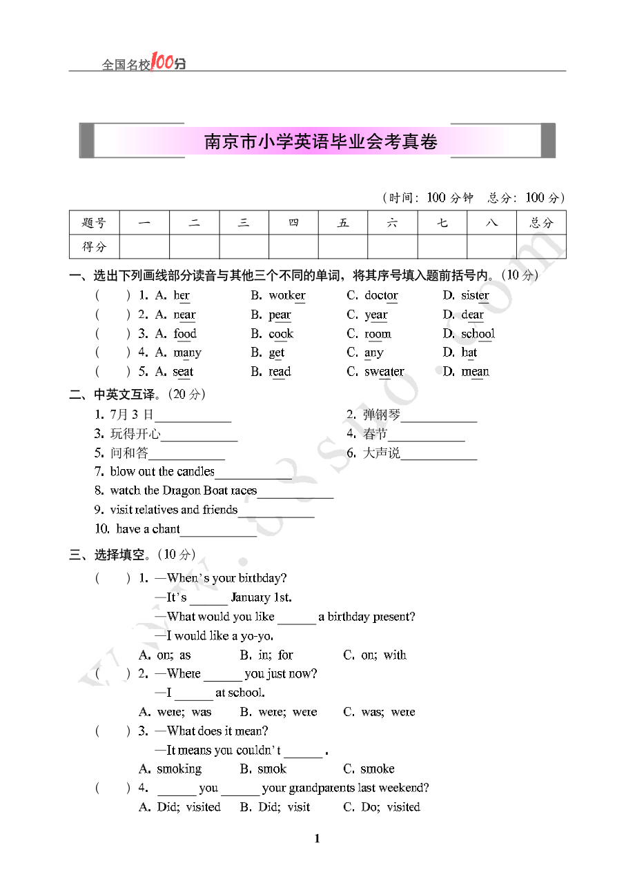 南京市小学英语毕业会考真卷含答案.pdf_第1页