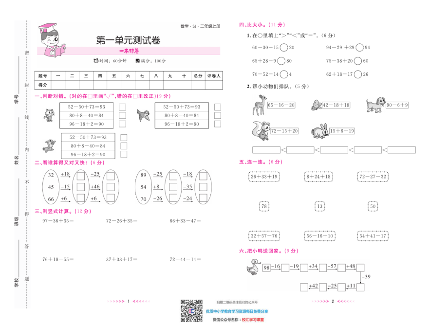 一本好卷苏教版数学2上册.pdf_第2页