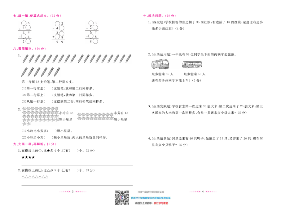 一本好卷苏教版数学2上册.pdf_第3页