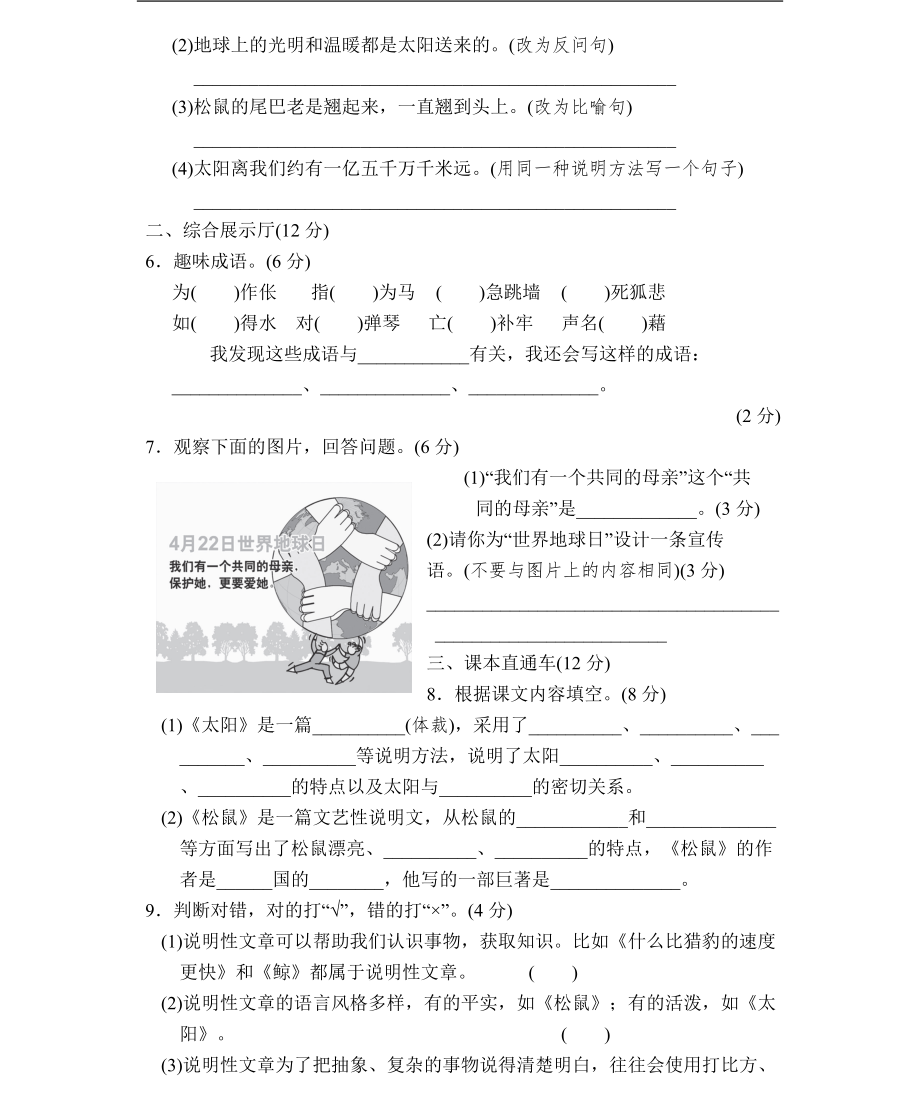 统编语文五（上）第五单元达标检测卷4.pdf_第2页