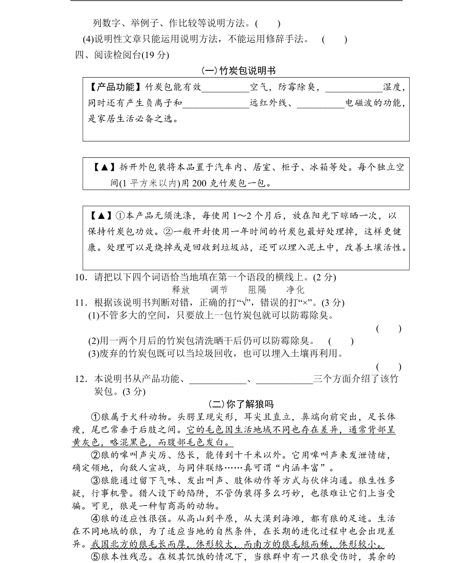 统编语文五（上）第五单元达标检测卷4.pdf_第3页