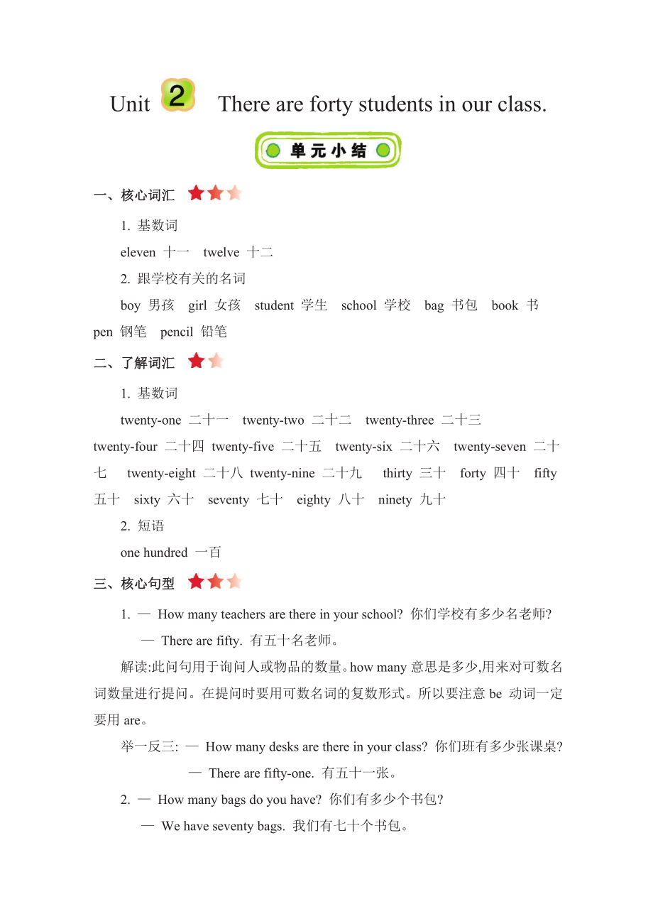 四年级下册英语人教精通版知识要点汇总.pdf_第3页