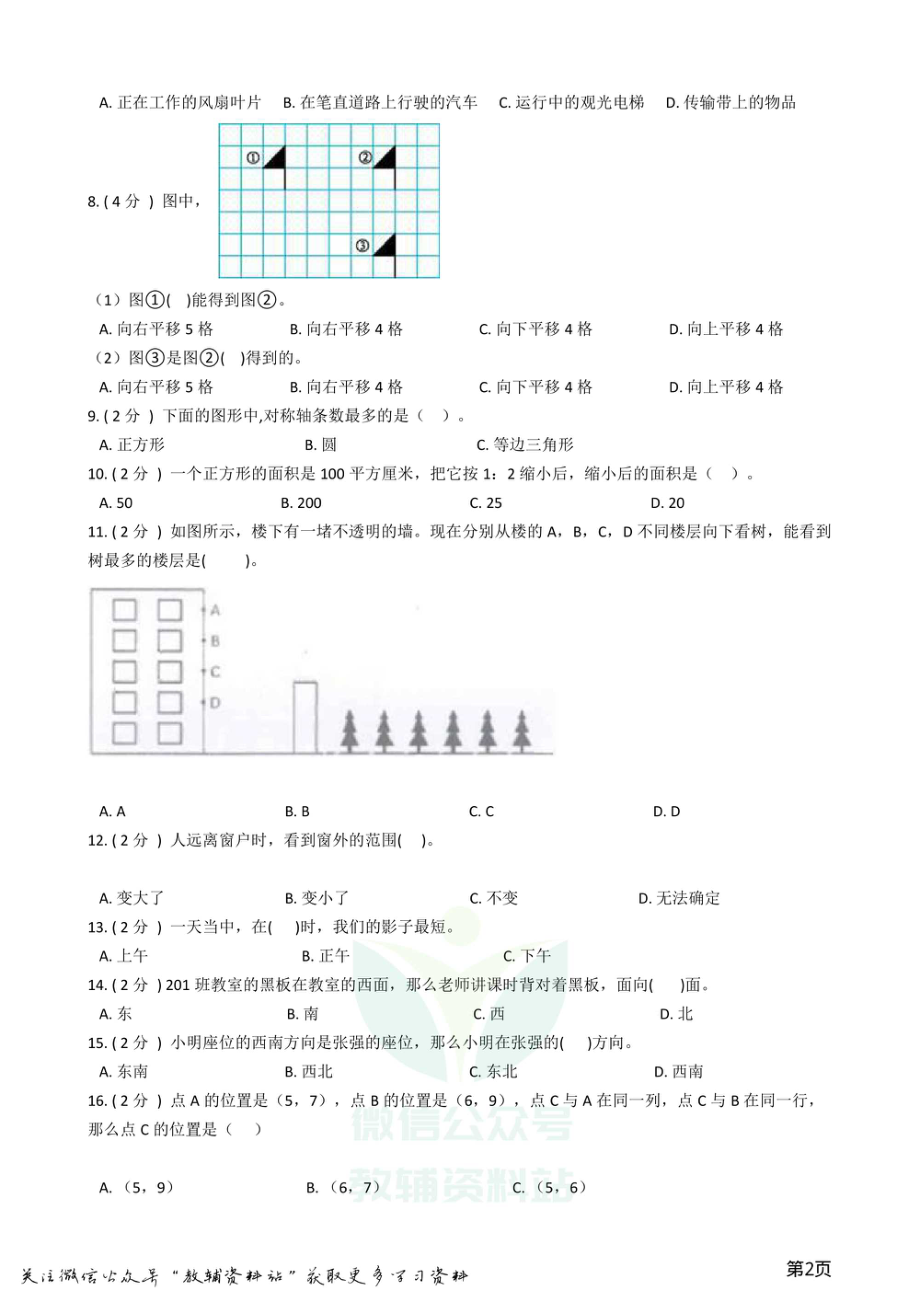 小升初数学专题2：图形与几何（2）图形与位置.pdf_第2页