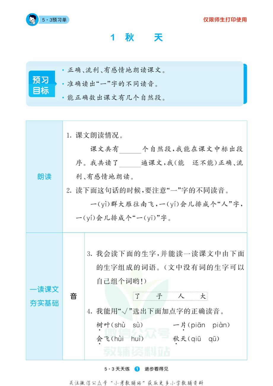 2022秋5·3预习单一年级上册语文部编版.pdf_第3页