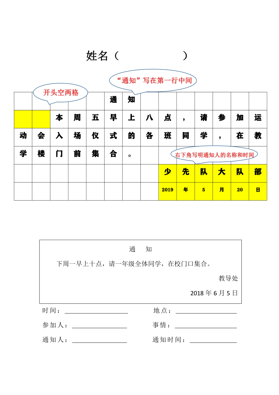 部编版小学一年级下册通知专项练习题.pdf_第1页