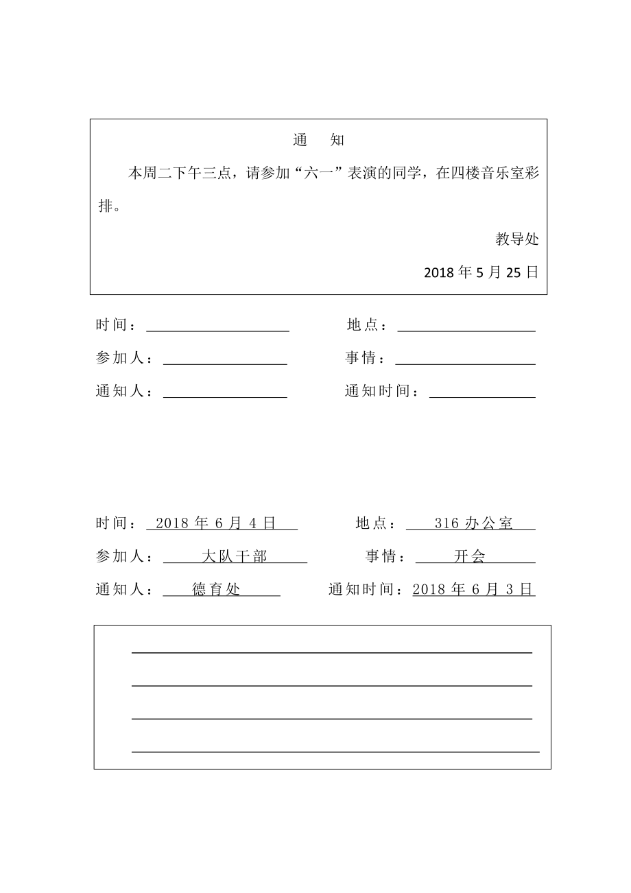 部编版小学一年级下册通知专项练习题.pdf_第2页