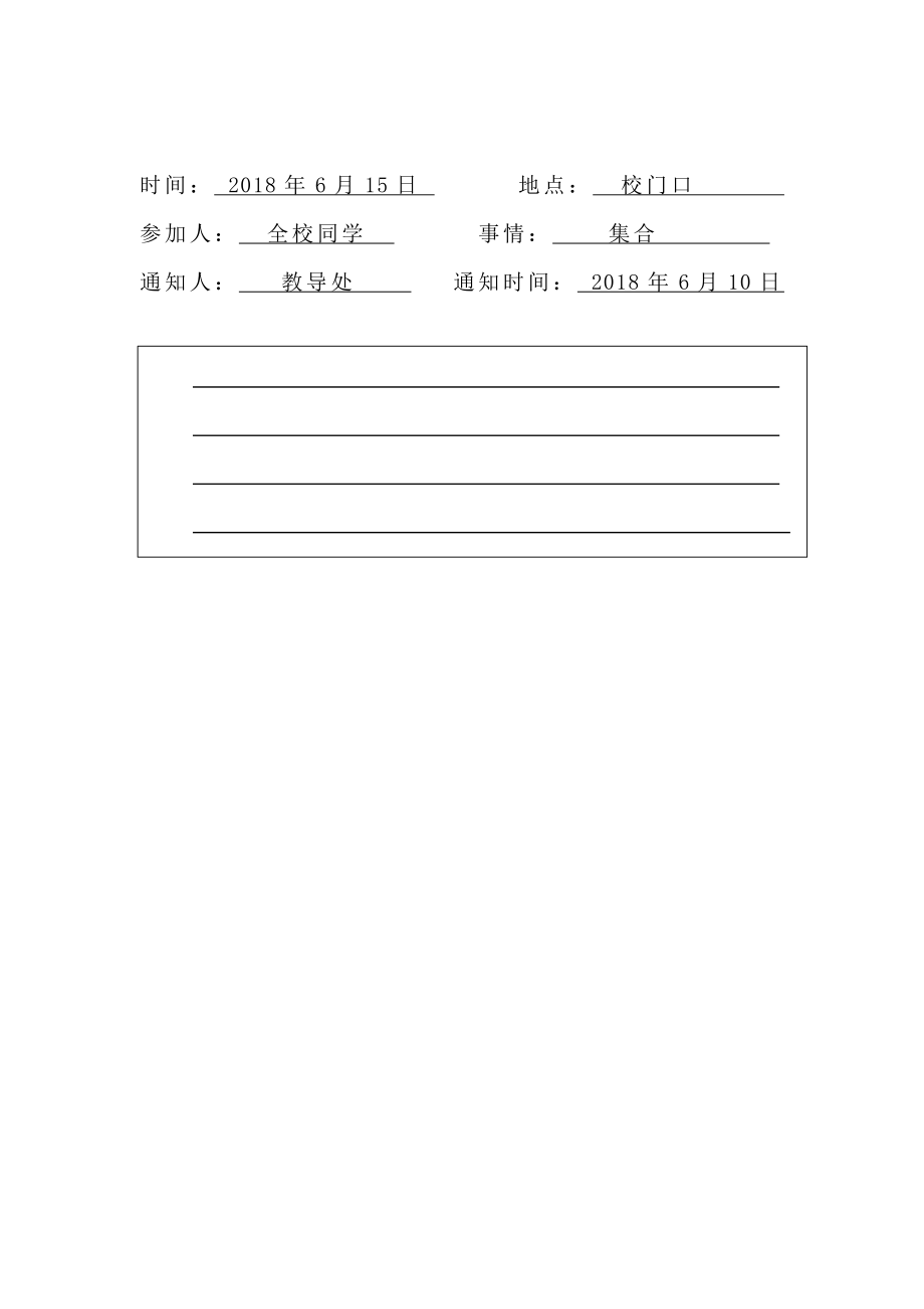 部编版小学一年级下册通知专项练习题.pdf_第3页