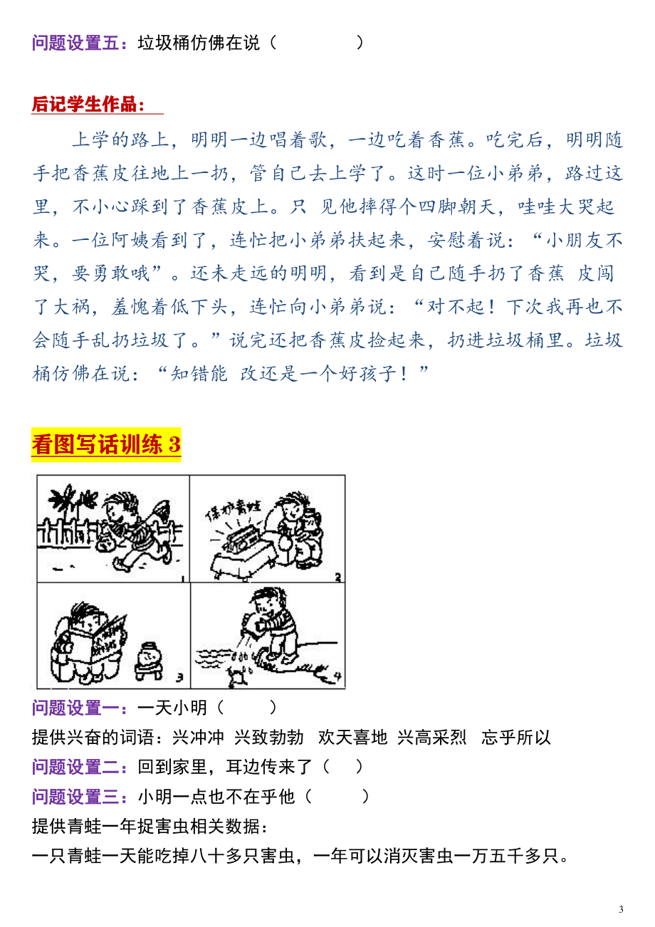 适合1年级下册语文试题 - 看图写话 引导训练.pdf_第3页