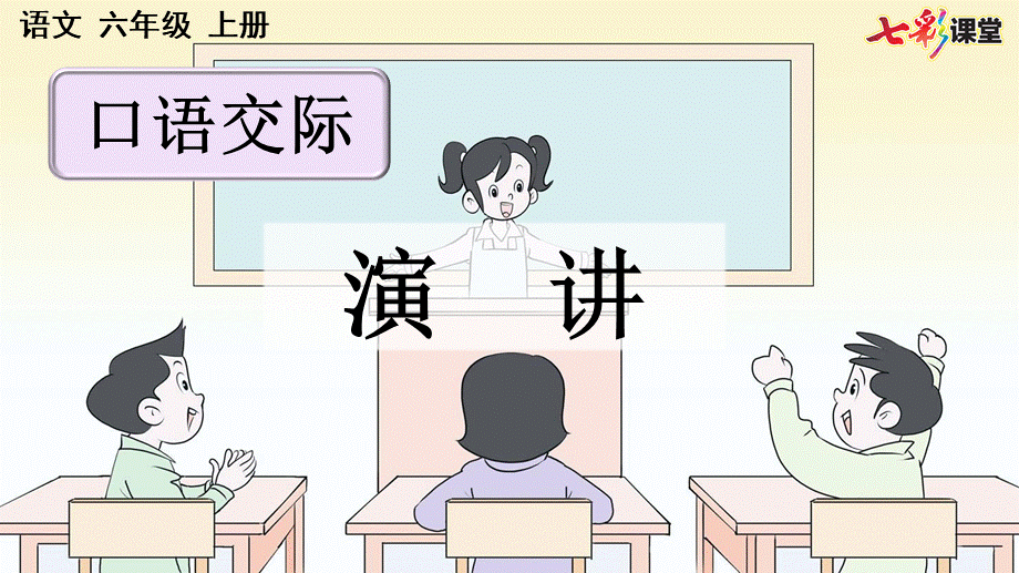 口语交际：演讲【优质版】.pptx_第2页