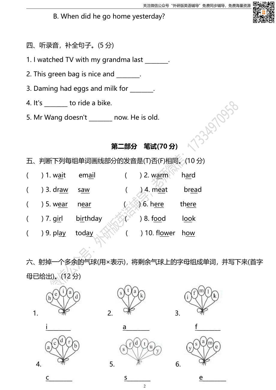 外研三起五下期中测试卷1.pdf_第2页