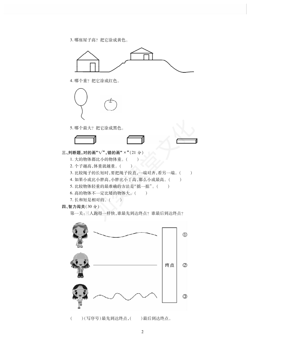 一年级上册数学试题-第1单元检测题 冀教版（PDF版无答案）.pdf_第2页