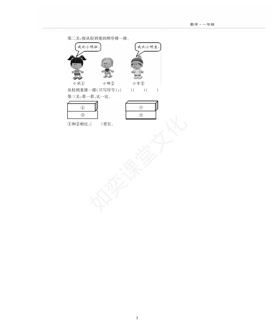 一年级上册数学试题-第1单元检测题 冀教版（PDF版无答案）.pdf_第3页