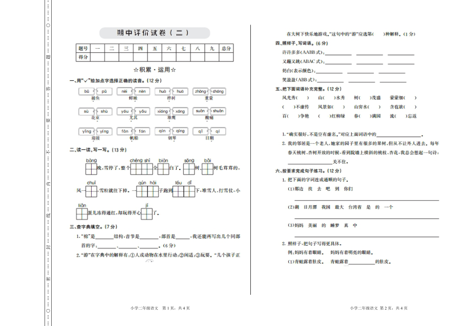 部编版语文二年级（上）期中测试卷22（含答案）.pdf_第1页