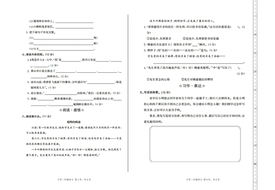 部编版语文二年级（上）期中测试卷22（含答案）.pdf_第2页