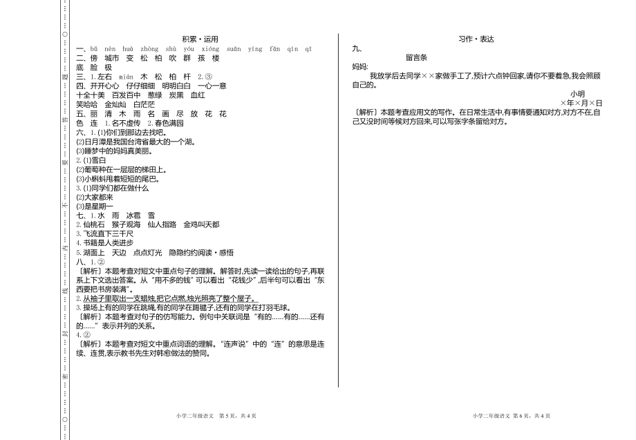 部编版语文二年级（上）期中测试卷22（含答案）.pdf_第3页