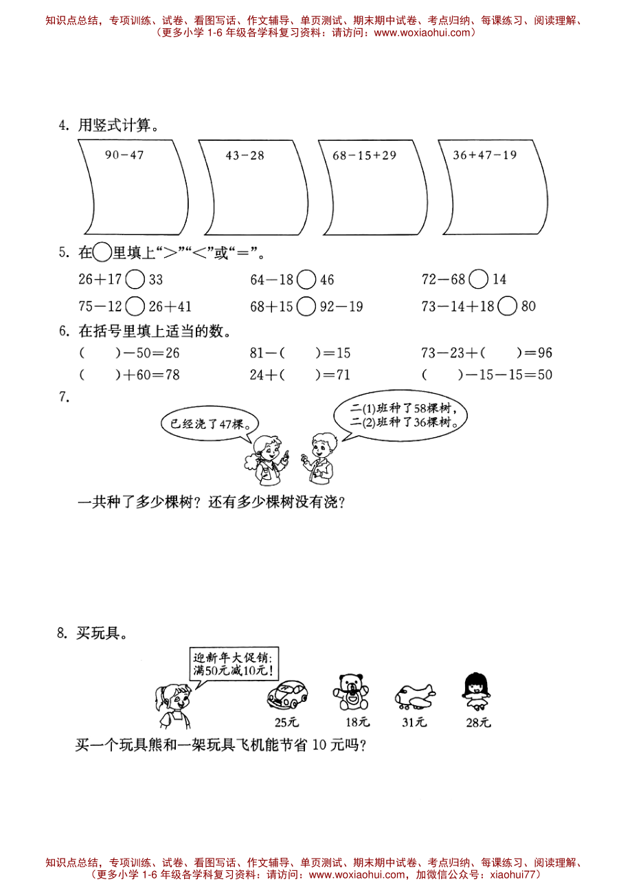 一年级下册数学试题 第四单元 小练习（2）沪教版PDF版无答案.pdf_第2页