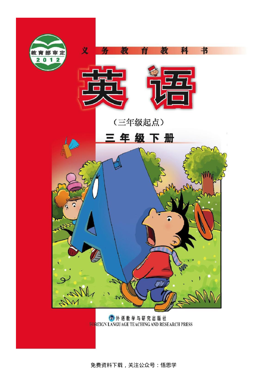 三年级下册外研社英语电子课本.pdf_第1页