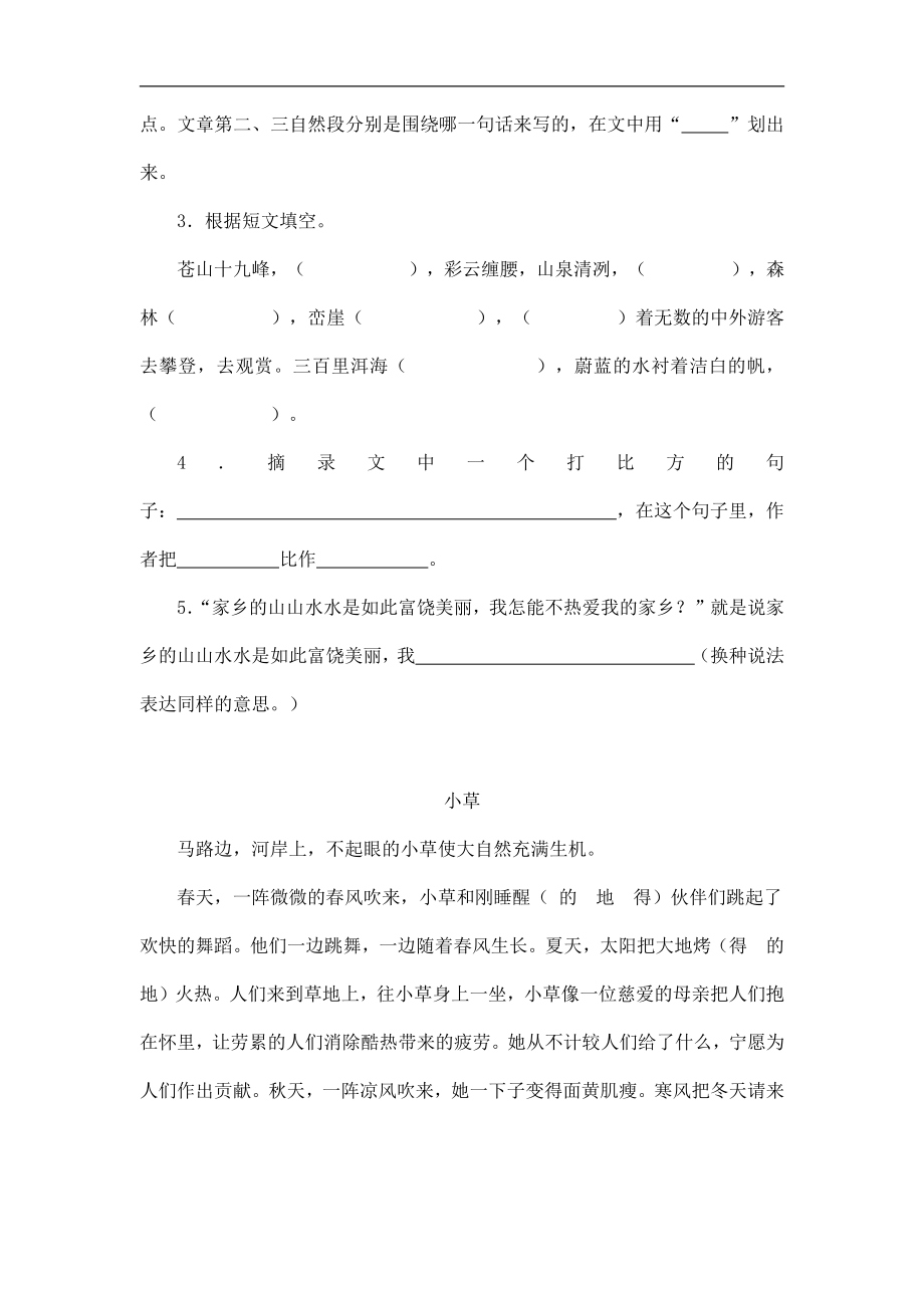 三年级语文下册专项练习：阅读训练题.pdf_第2页