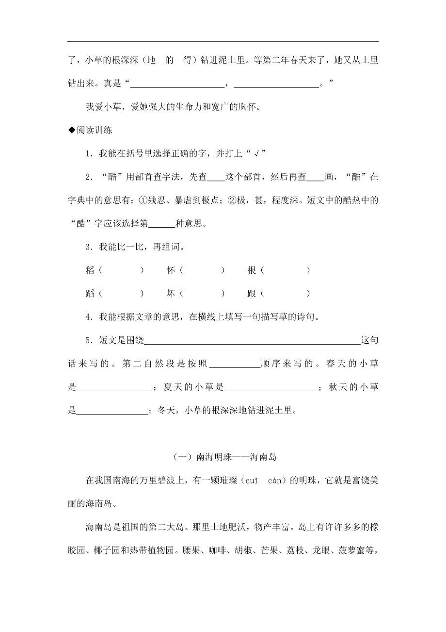 三年级语文下册专项练习：阅读训练题.pdf_第3页