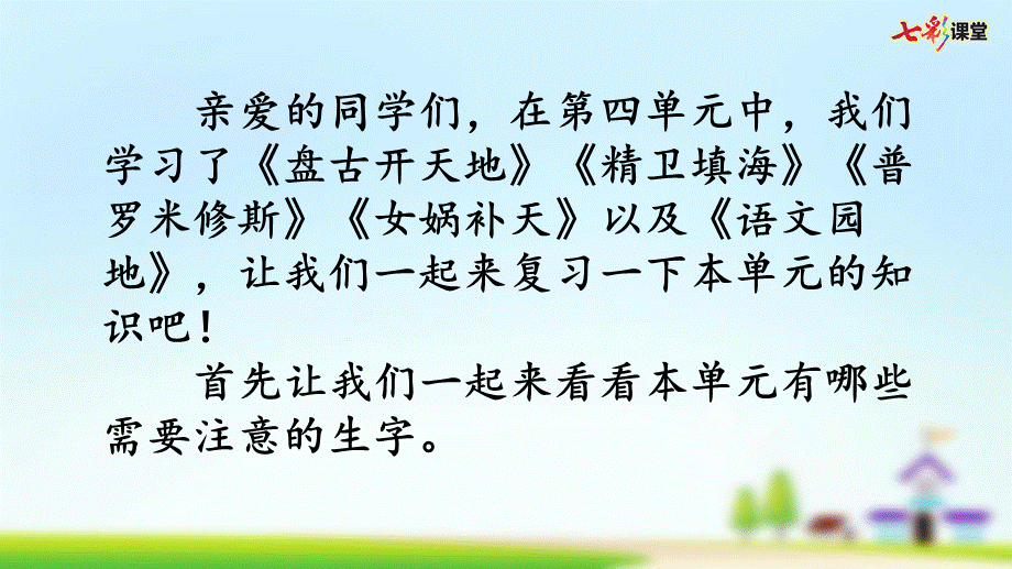 第四单元复习.pptx_第2页