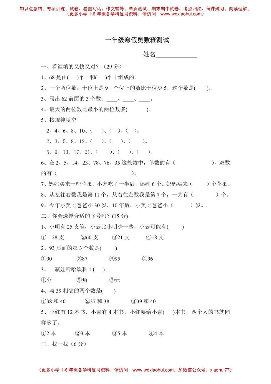 一年级下册数学试题- 奥数练习全国通用.pdf_第1页