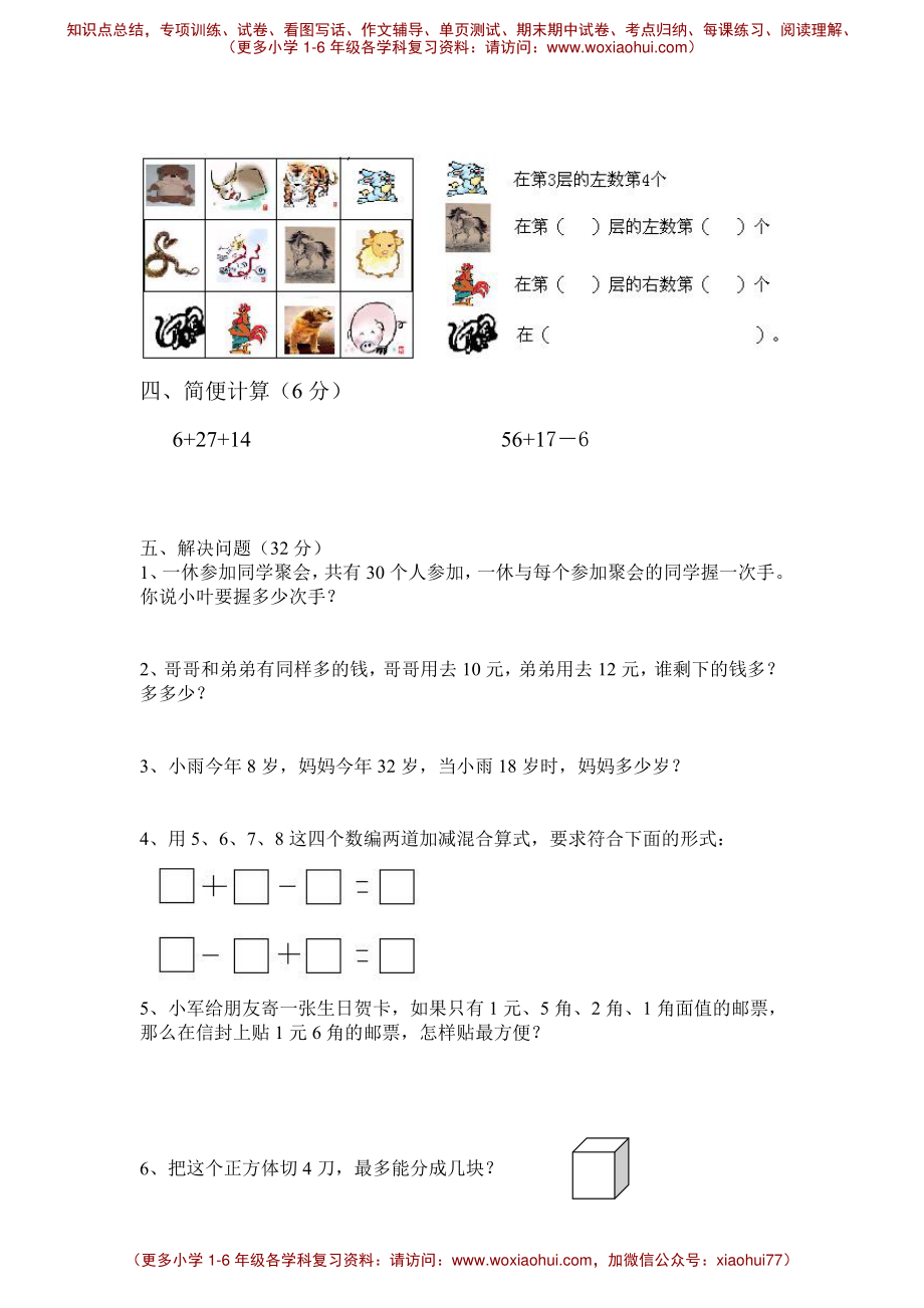 一年级下册数学试题- 奥数练习全国通用.pdf_第2页