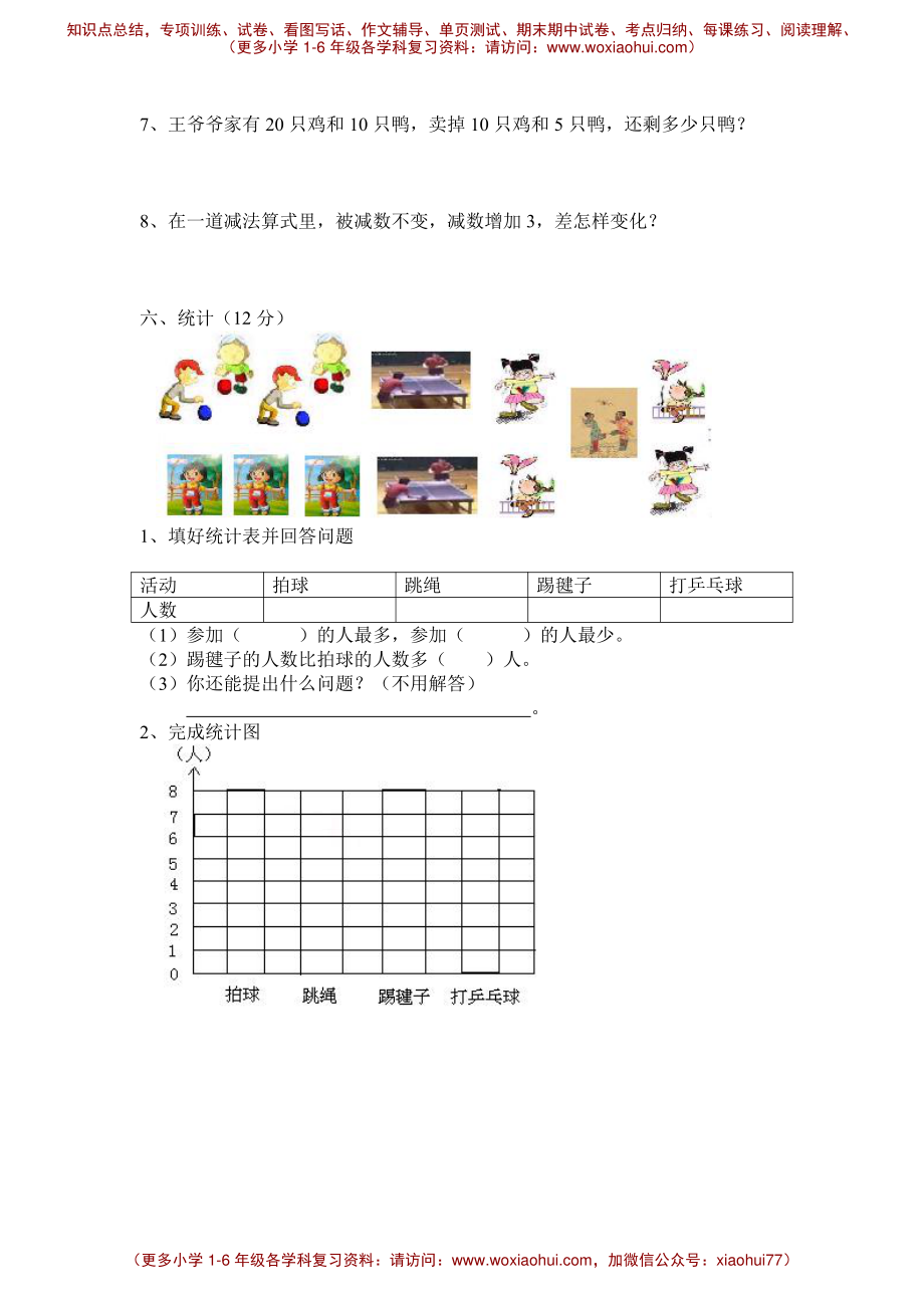 一年级下册数学试题- 奥数练习全国通用.pdf_第3页