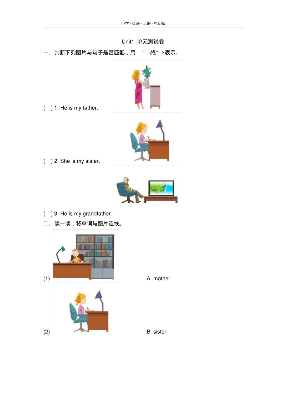 人教版(新起点)-英语-二年级上册-Unit1_单元测试卷.pdf_第1页