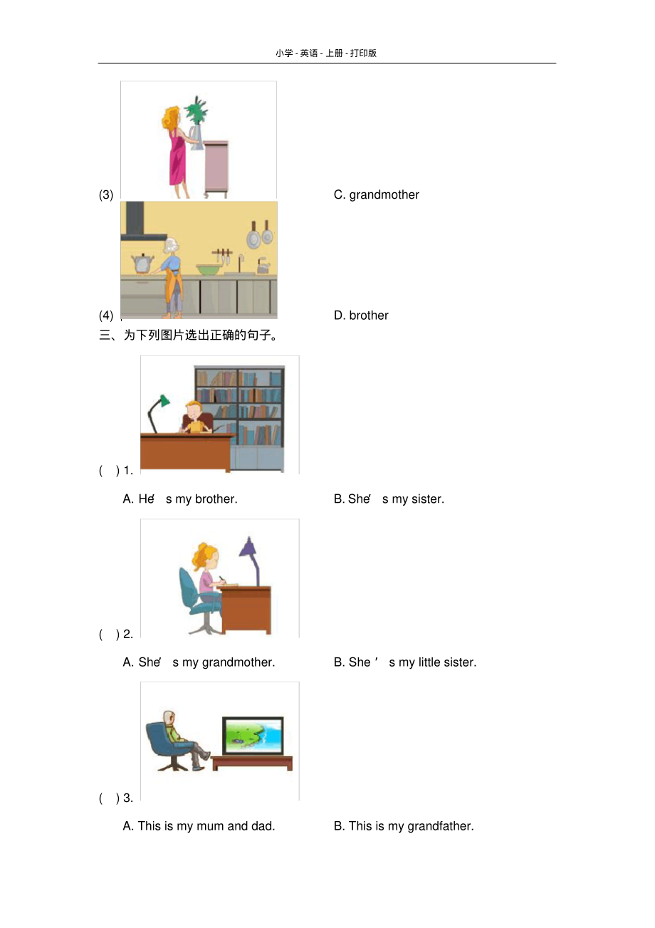 人教版(新起点)-英语-二年级上册-Unit1_单元测试卷.pdf_第2页