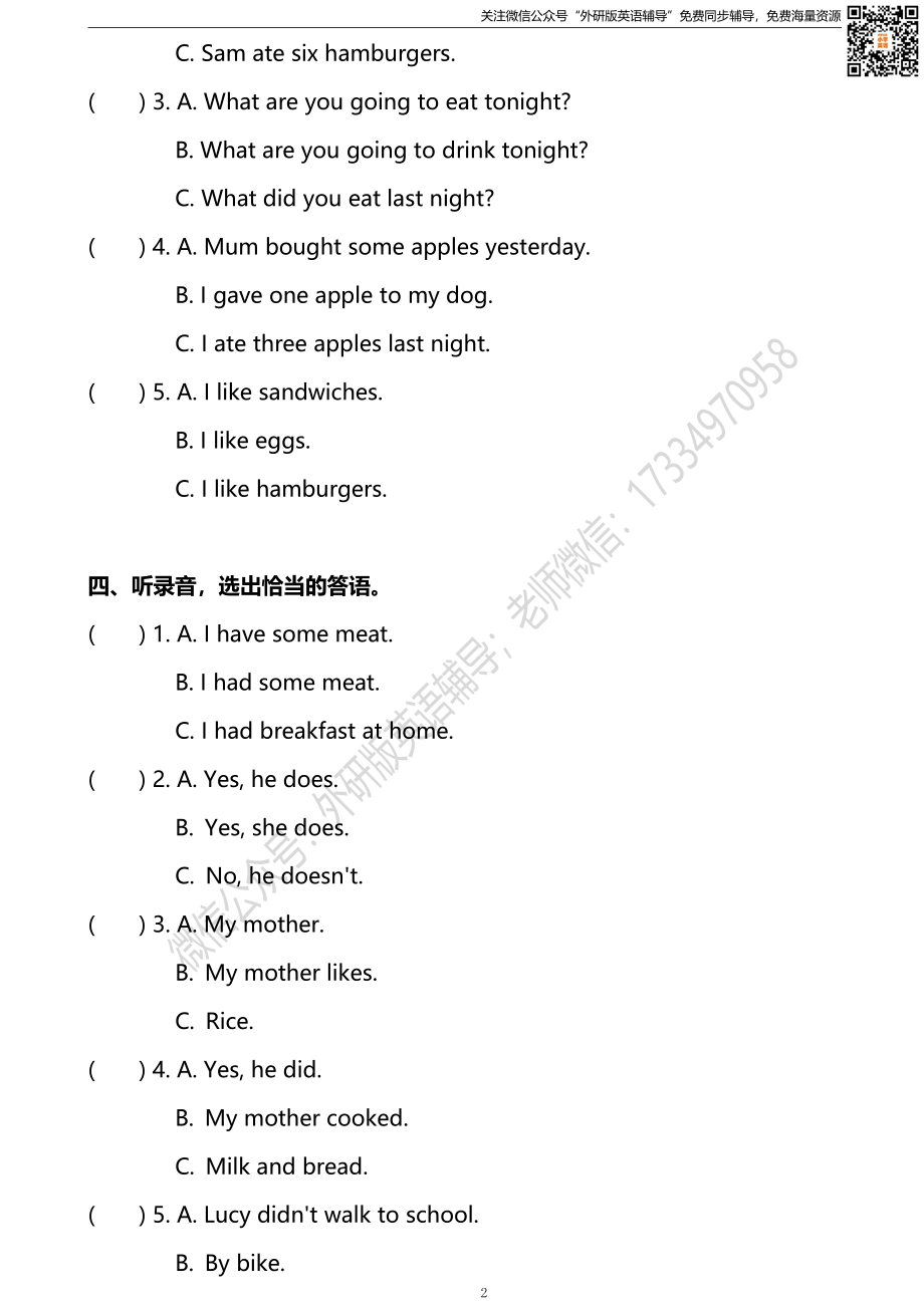 外研三起五下Module 3达标测试卷.pdf_第2页